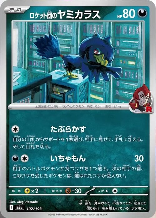 Team Rocket's Murkrow 102/193 MEGA Dream ex