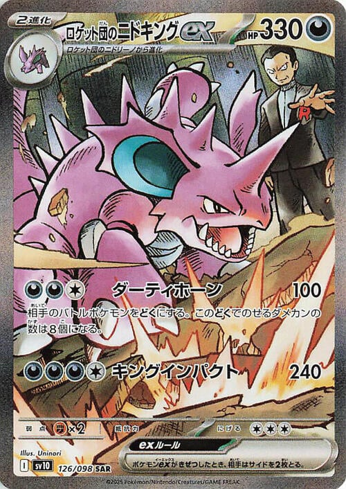 Team Rocket's Nidoking ex 126/098 The Glory of Team Rocket