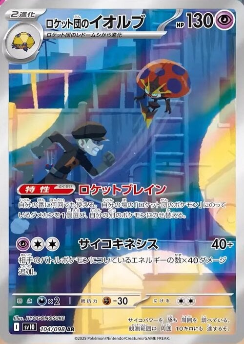 Team Rocket's Orbeetle 104/098 The Glory of Team Rocket