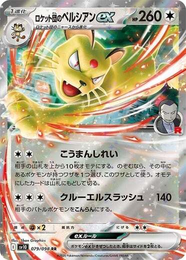 Team Rocket's Persian ex 079/098 The Glory of Team Rocket