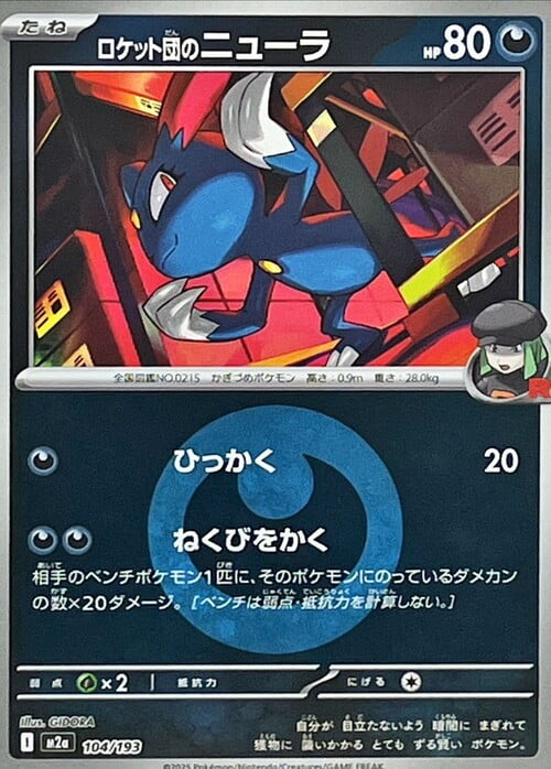 Team Rocket's Sneasel 104/193 MEGA Dream ex - Energy Reverse Holo