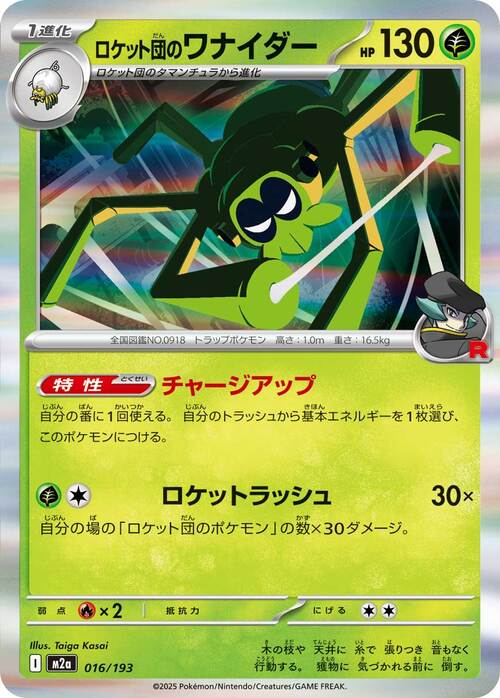 Team Rocket's Spidops 016/193 MEGA Dream ex