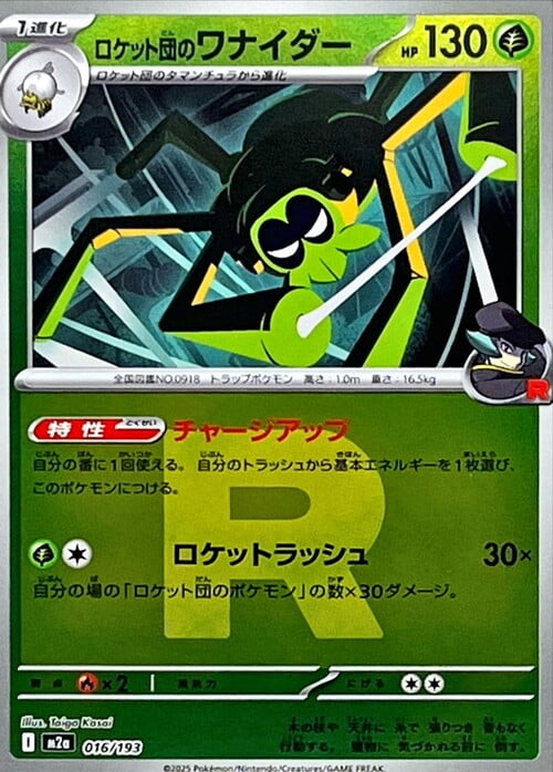 Team Rocket's Spidops 016/193 MEGA Dream ex - Ball & Rocket Reverse Holo