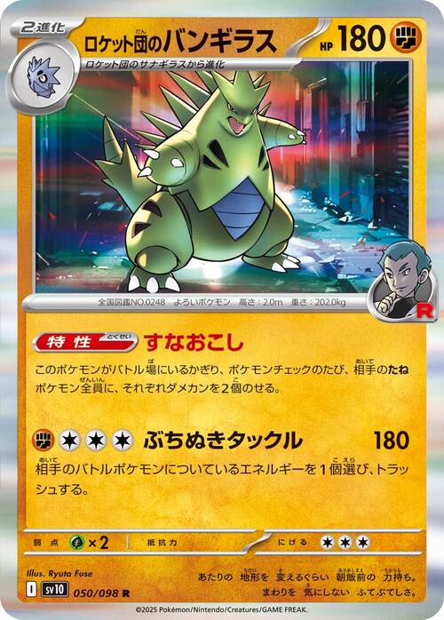 Team Rocket's Tyranitar 050/098 The Glory of Team Rocket