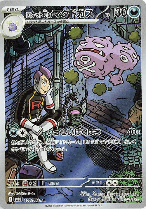 Team Rocket's Weezing 105/098 The Glory of Team Rocket