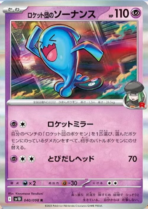 Team Rocket's Wobbuffet 040/098 The Glory of Team Rocket