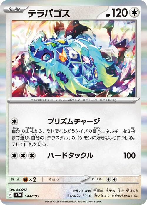 Terapagos 144/193 MEGA Dream ex