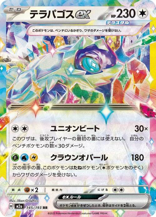 Terapagos ex 145/193 MEGA Dream ex