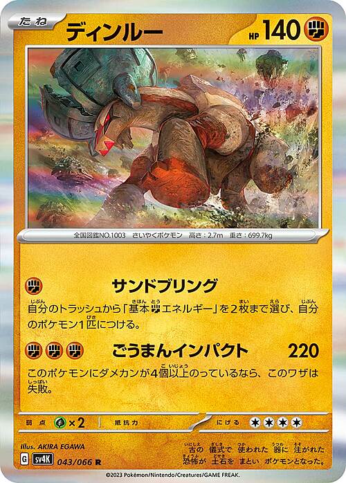 Ting-Lu 043/066 Ancient Roar