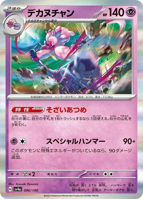 Tinkaton 096/190 Shiny Treasure ex