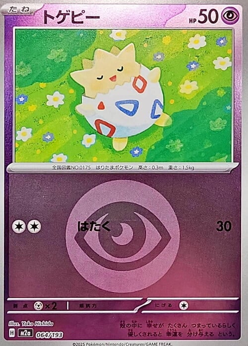 Togepi 064/193 MEGA Dream ex - Energy Reverse Holo