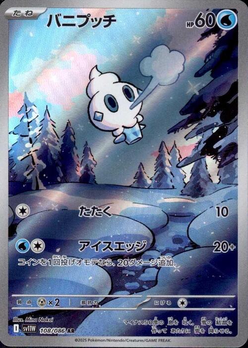 Vanillite 108/086 White Flare | sv11W
