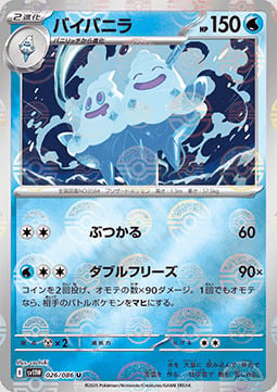 Vanilluxe 026/086 White Flare | sv11W - Poké Ball Reverse Holo
