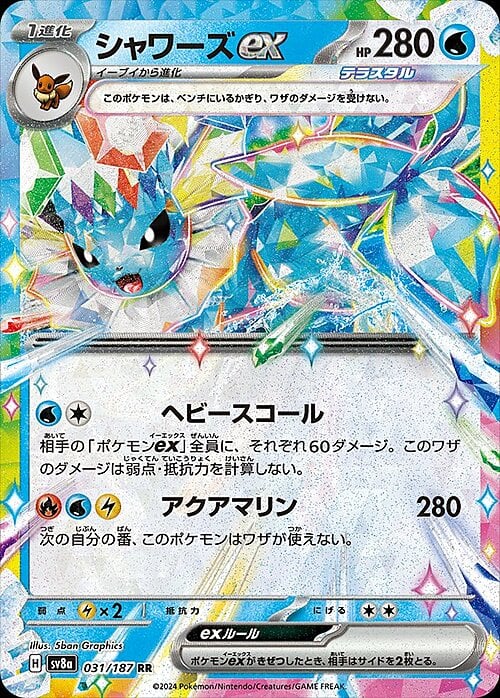 Vaporeon ex 031/187 Terastal Festival ex