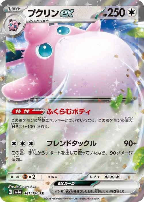Wigglytuff ex 141/190 Shiny Treasure ex