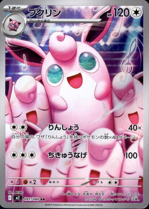 Wigglytuff 091/080 Inferno X