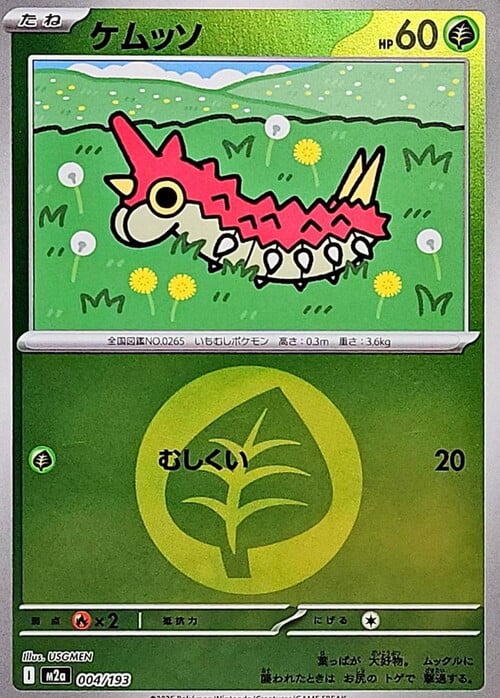 Wurmple 004/193 MEGA Dream ex - Energy Reverse Holo