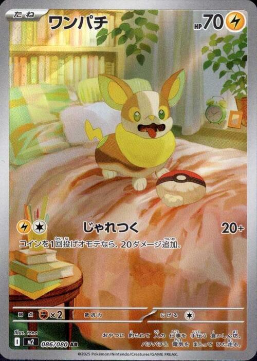 Yamper 086/080 Inferno X