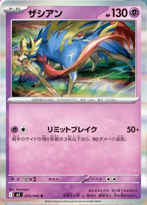 Zacian 039/080 Inferno X