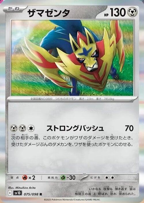 Zamazenta 075/098 The Glory of Team Rocket