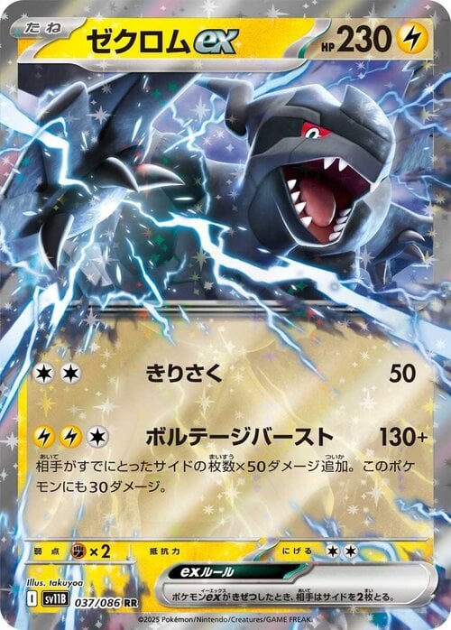 Zekrom ex 037/086 Black Bolt | sv11B