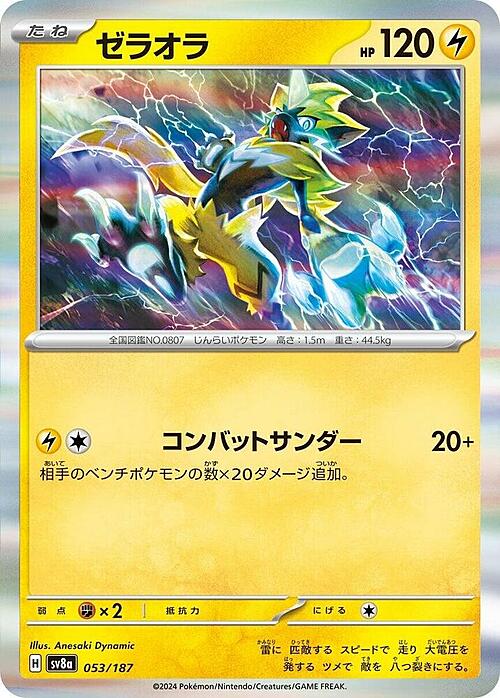 Zeraora 053/187 Terastal Festival ex