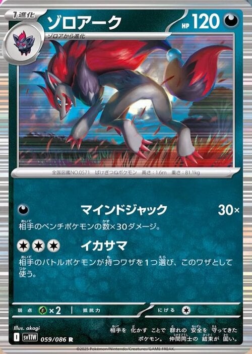 Zoroark 059/086 White Flare | sv11W