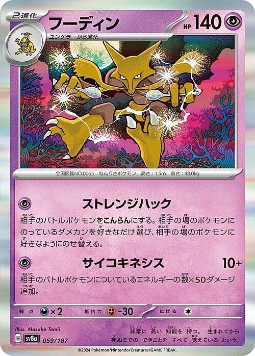 Alakazam 059/187 Terastal Festival ex