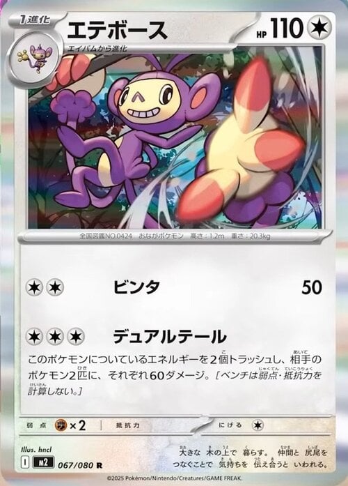 Ambipom 067/080 Inferno X