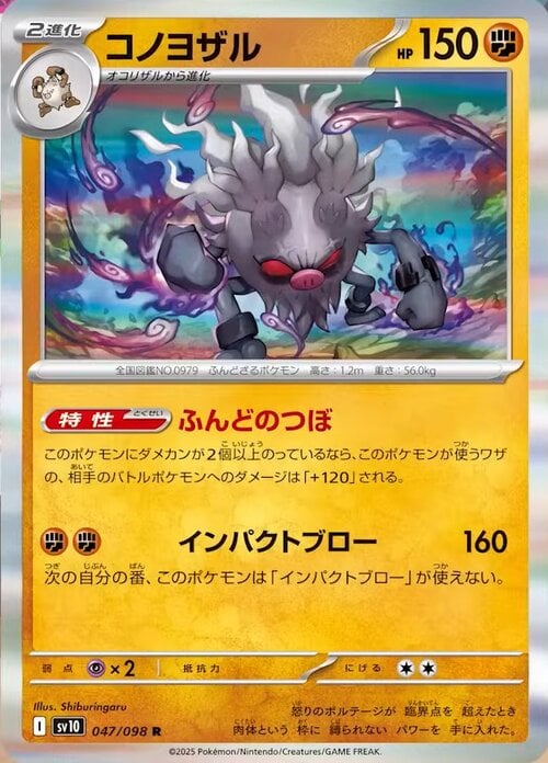 Annihilape 047/098 The Glory of Team Rocket