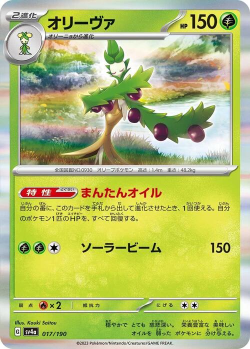 Arboliva 017/190 Shiny Treasure ex