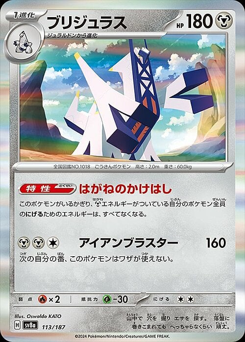 Archaludon 113/187 Terastal Festival ex
