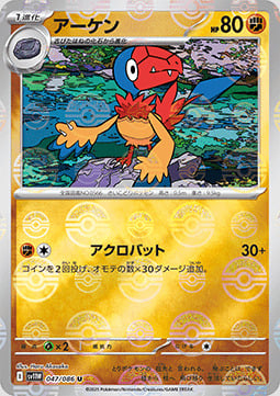 Archen 047/086 White Flare | sv11W - Poké Ball Reverse Holo
