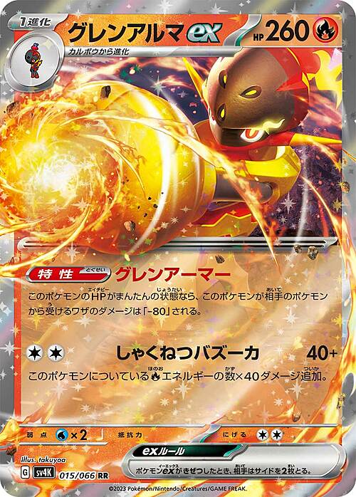 Armarouge ex 015/066 Ancient Roar
