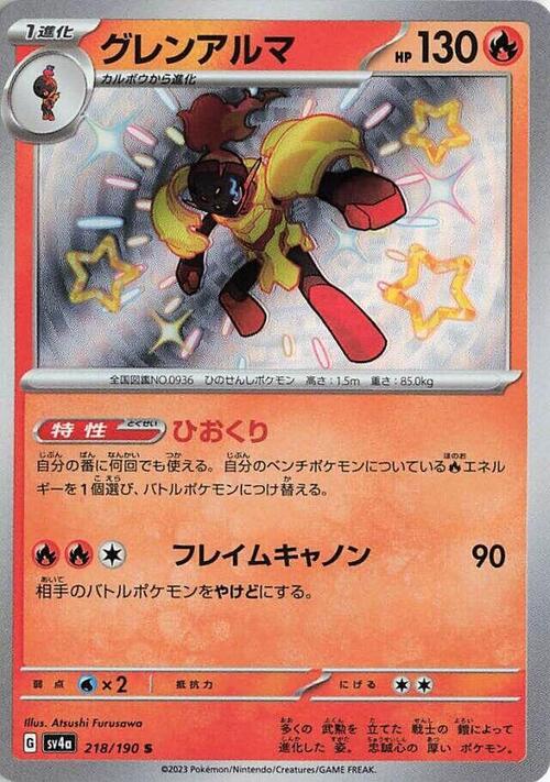 Armarouge 218/190 Shiny Treasure ex
