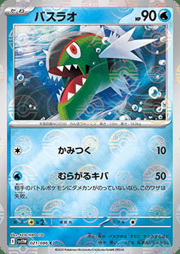 Basculin 021/086 White Flare | sv11W - Poké Ball Reverse Holo
