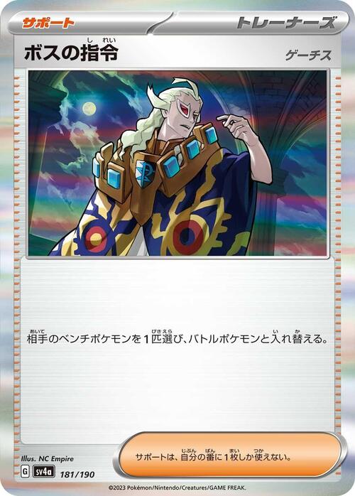 Boss's Orders - Ghetsis 181/190 Shiny Treasure ex
