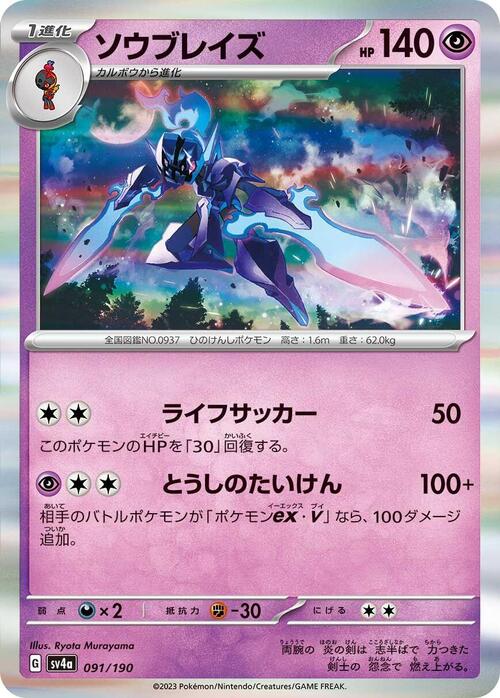 Ceruledge 091/190 Shiny Treasure ex