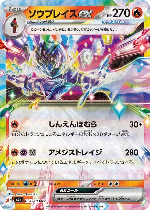 Ceruledge ex 031/193 MEGA Dream ex