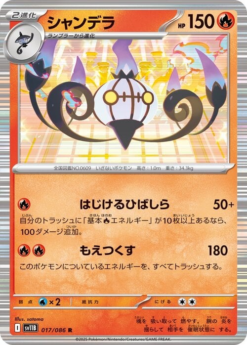 Chandelure 017/086 Black Bolt | sv11B