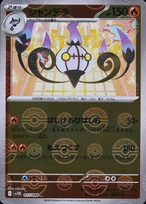 Chandelure 017/086 Black Bolt | sv11B - Poké Ball Reverse Holo