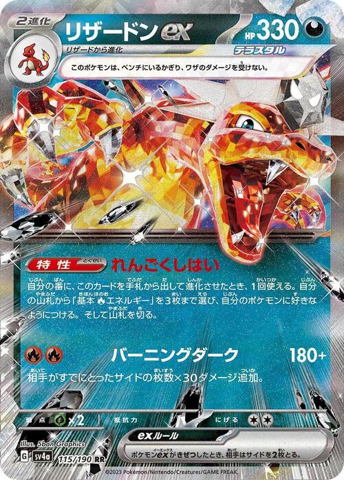 Charizard ex 115/190 Shiny Treasure ex