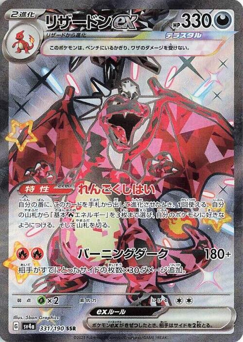 Charizard ex 331/190 Shiny Treasure ex