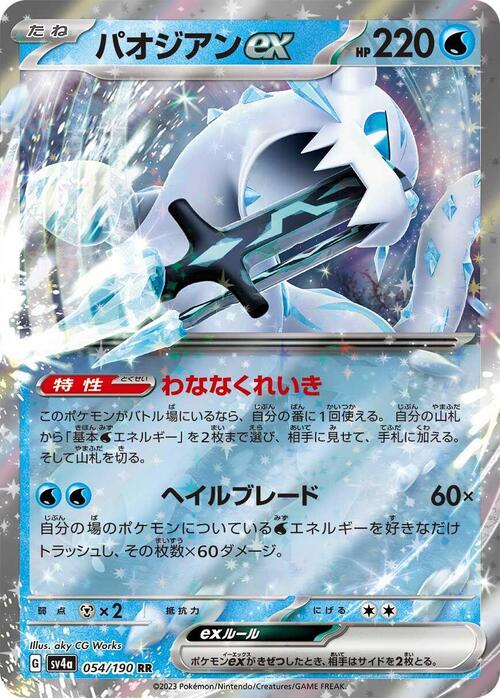 Chien-Pao ex 054/190 Shiny Treasure ex