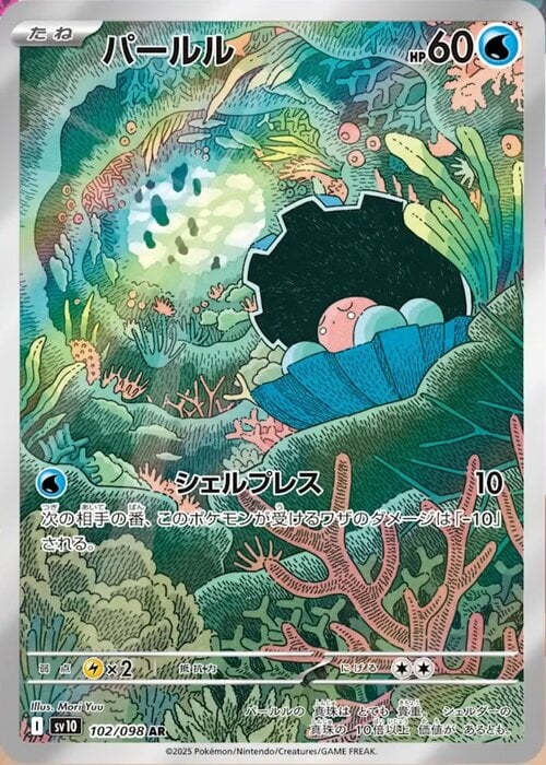 Clamperl 102/098 The Glory of Team Rocket