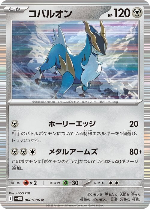 Cobalion 068/086 Black Bolt | sv11B