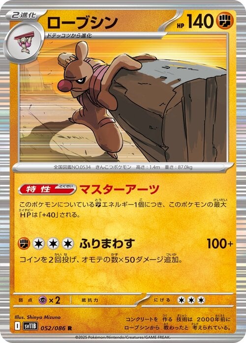 Conkeldurr 052/086 Black Bolt | sv11B