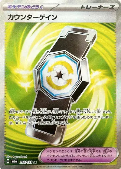Counter Gain 218/193 MEGA Dream ex