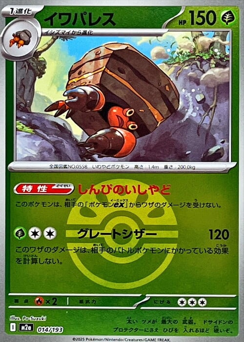 Crustle 014/193 MEGA Dream ex - Ball & Rocket Reverse Holo
