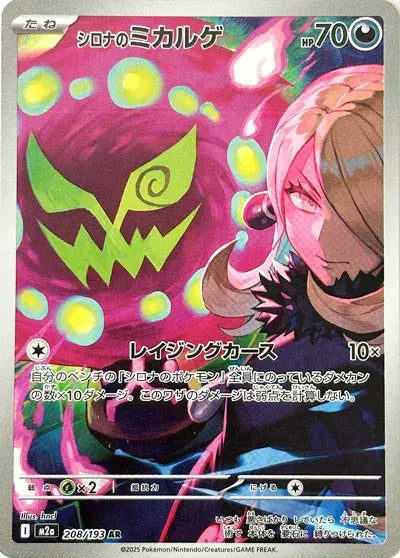 Cynthia's Spiritomb 208/193 MEGA Dream ex